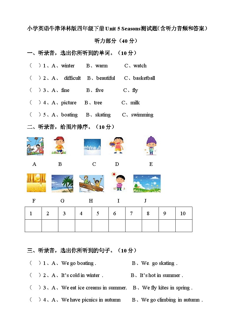 小学英语译林版四年级下册Unit5Seasons测试题(含听力音频和答案)第1页
