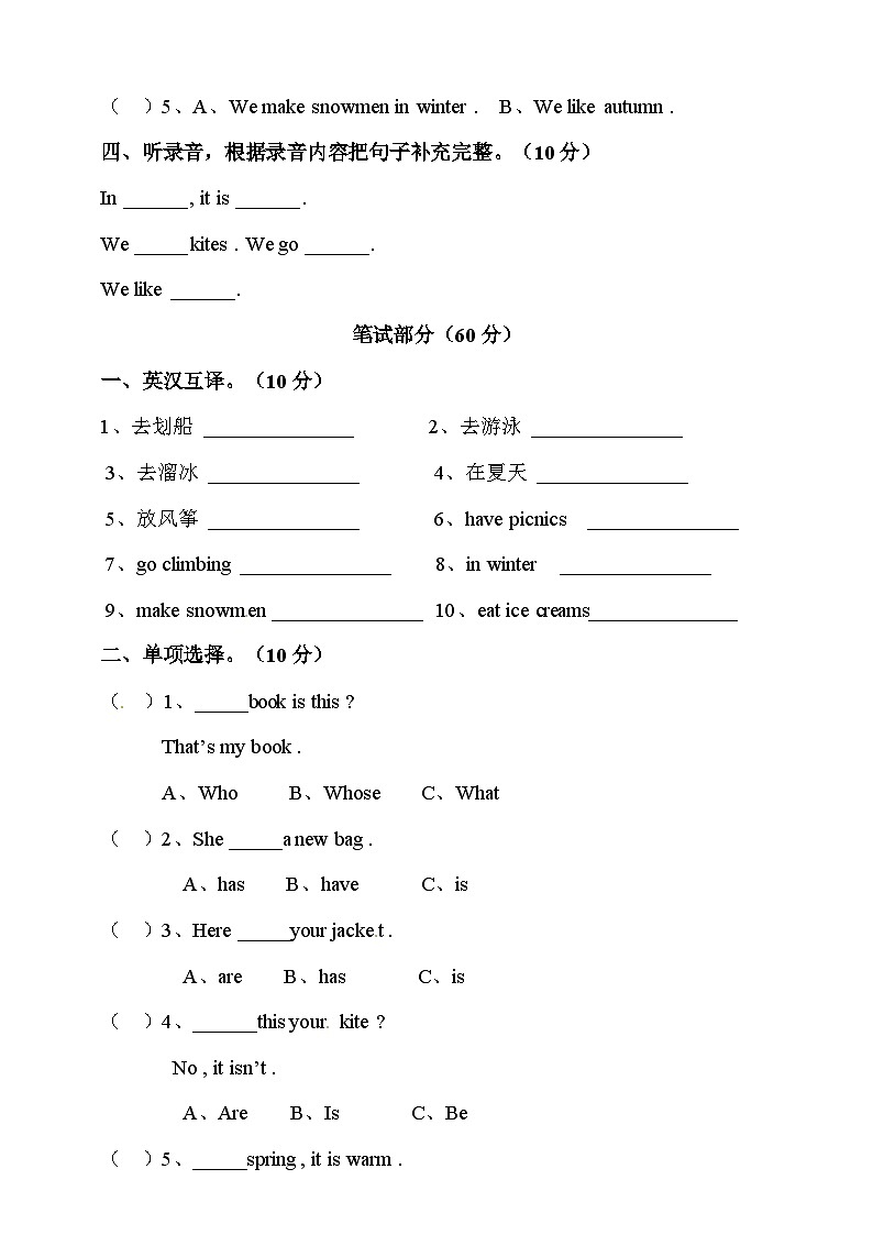 小学英语译林版四年级下册Unit5Seasons测试题(含听力音频和答案)第2页
