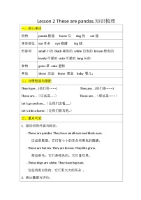 閩教版（2024）三年級下冊（2024）Lesson 2 These are pandas.優(yōu)質(zhì)導學案
