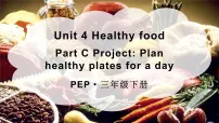 人教版PEP(2024)三年级下册(2024)Unit 4 Healthy food教学课件ppt