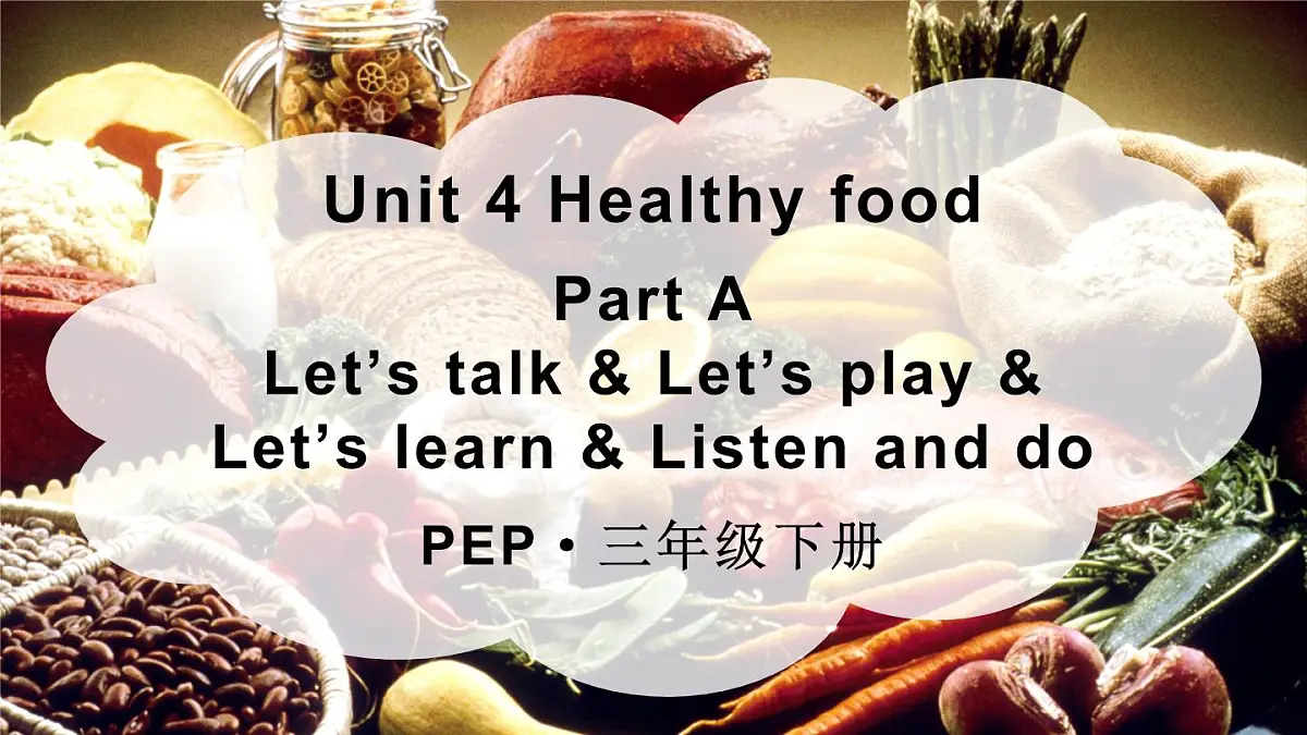 三年级英语下册教学课件《Unit 4 Healthy food》Part A 第1课时第1页
