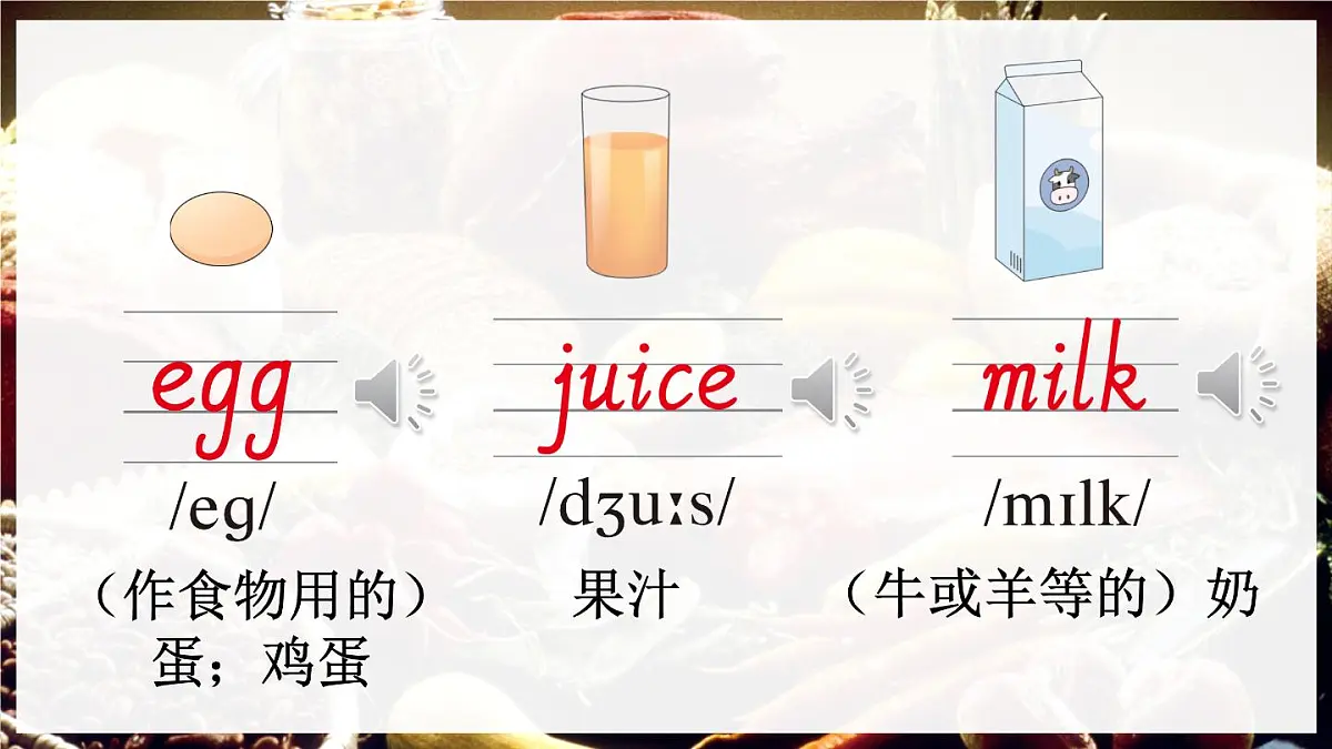三年级英语下册教学课件《Unit 4 Healthy food》Part A 第1课时第8页