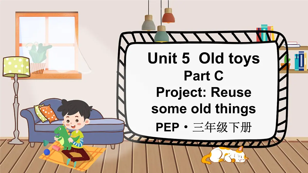 三年级英语下册教学课件《Unit 5 Old toys》Part C 第5课时第1页