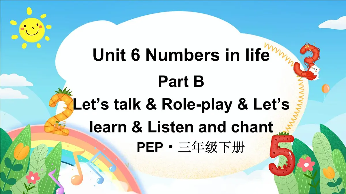 三年级英语下册教学课件《Unit 6 Numbers in life》Part B 第3课时第1页