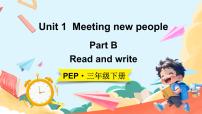 英语三年级下册（2024）Unit 1 Meeting new people教学课件ppt