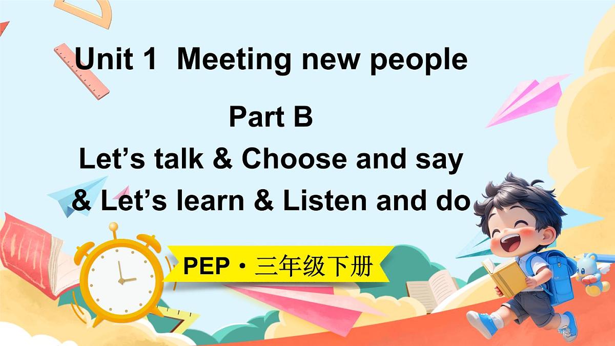 三年级英语下册教学课件《Unit 1 Meeting new people》Part B 第3课时第1页