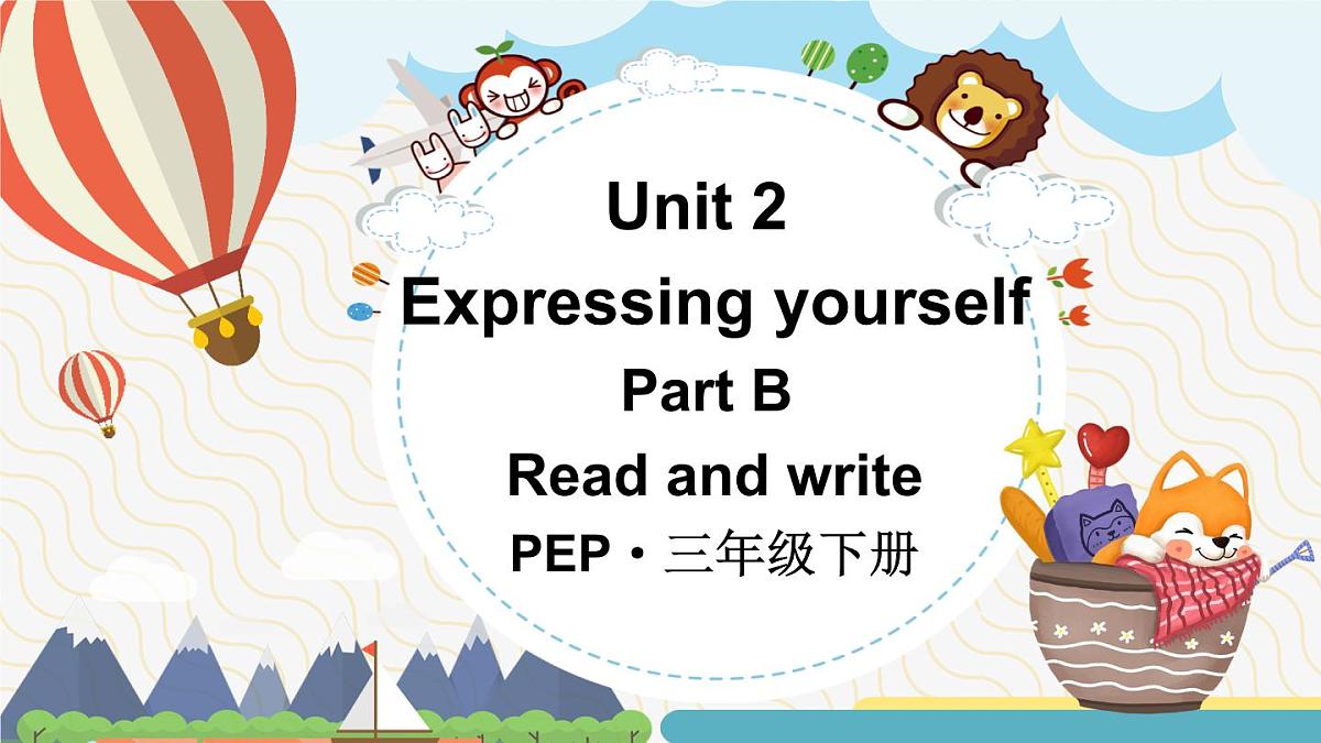 三年级英语下册教学课件《Unit 2 Expressing yourself》Part B 第4课时第1页