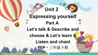 人教版PEP(2024)三年级下册(2024)Unit 2 Expressing yourself教学课件ppt