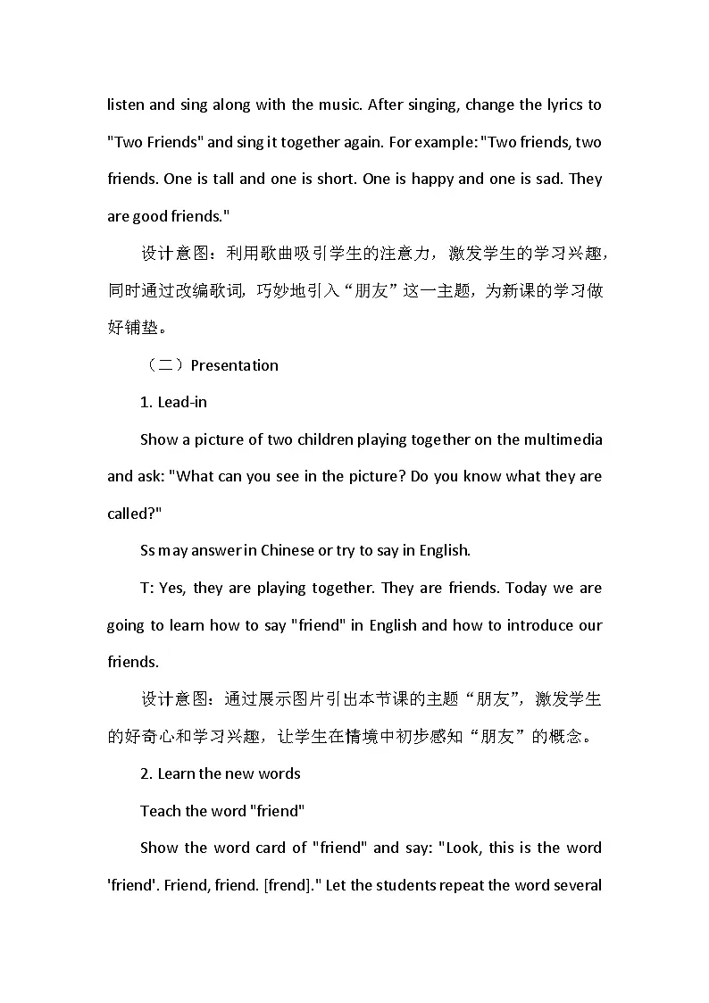 人教精通版(2024)三年级上册英语Unit4 Friends Lesson 1 教案第3页