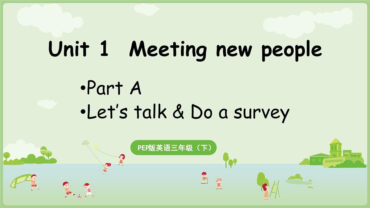 人教PEP2024英语 三下 Unit 1 A talk第1课时 课件第1页