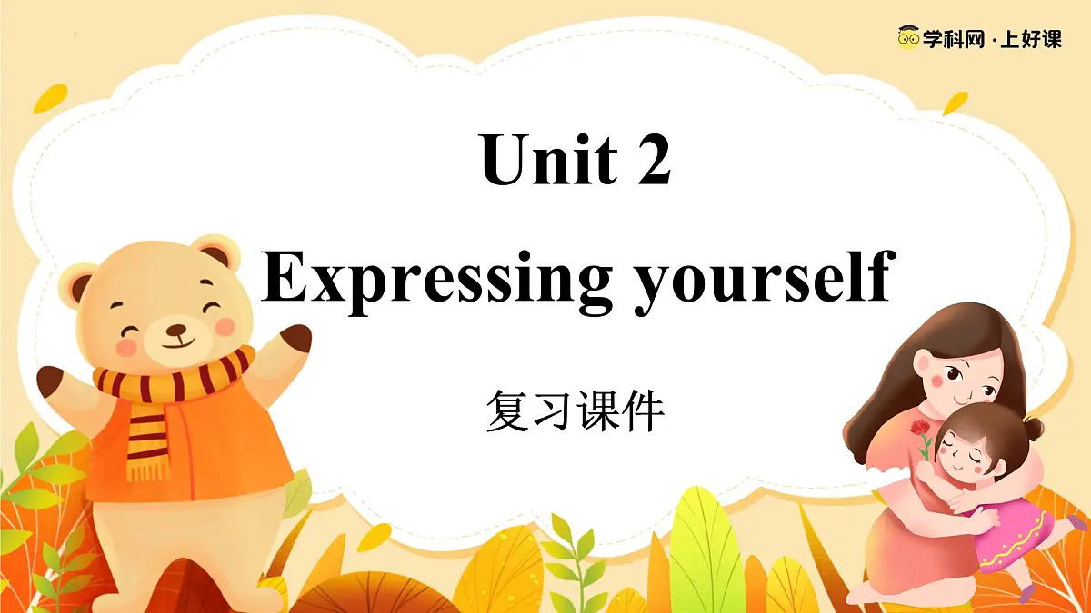 人教版(PEP2024)英语 三下 Unit 2 复习课件第1页