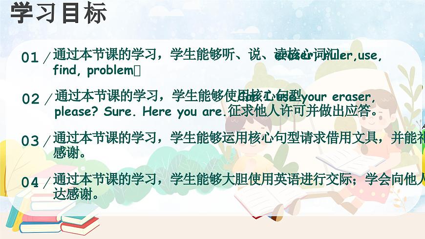 人教版（PEP2024）英語 三下Unit 3 第1課時 A talk教學(xué)課件第2頁