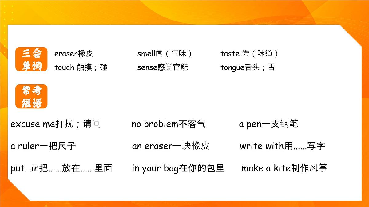 人教版(PEP2024)英语 三下Unit 3 复习课件第4页