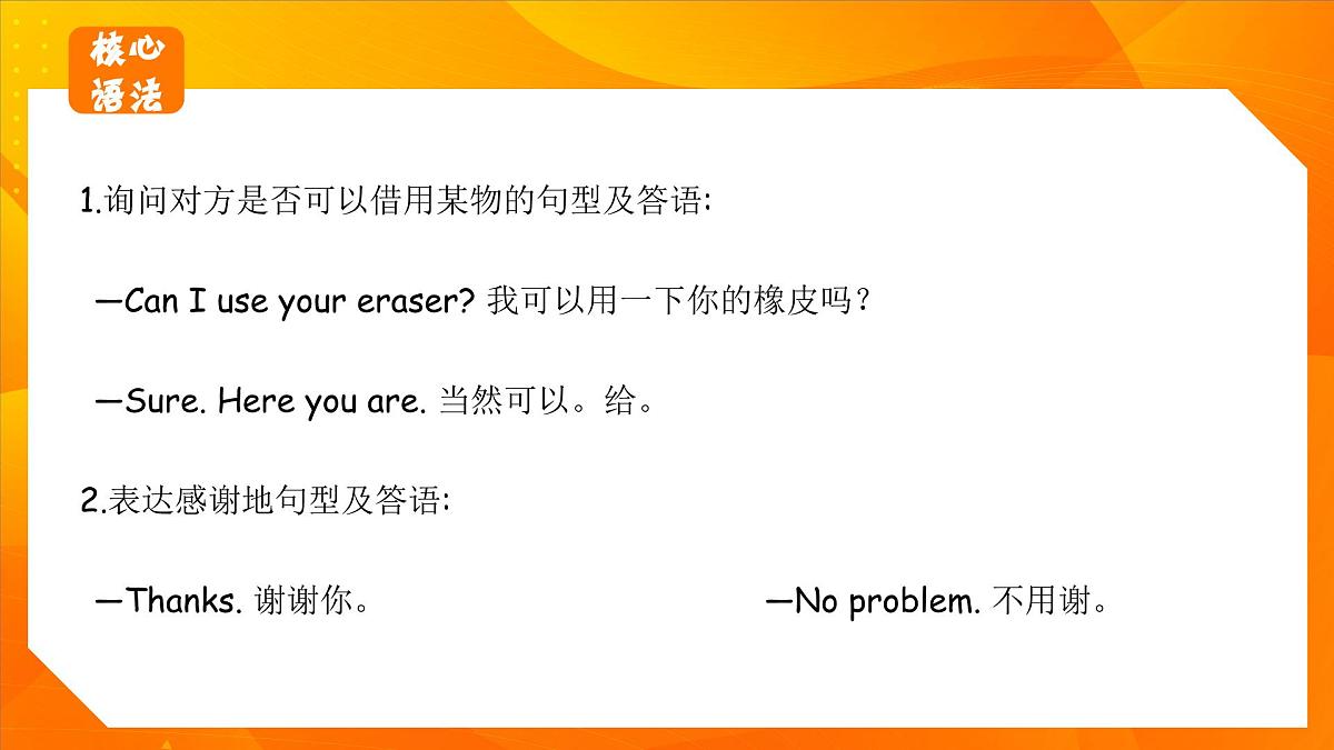 人教版(PEP2024)英语 三下Unit 3 复习课件第6页