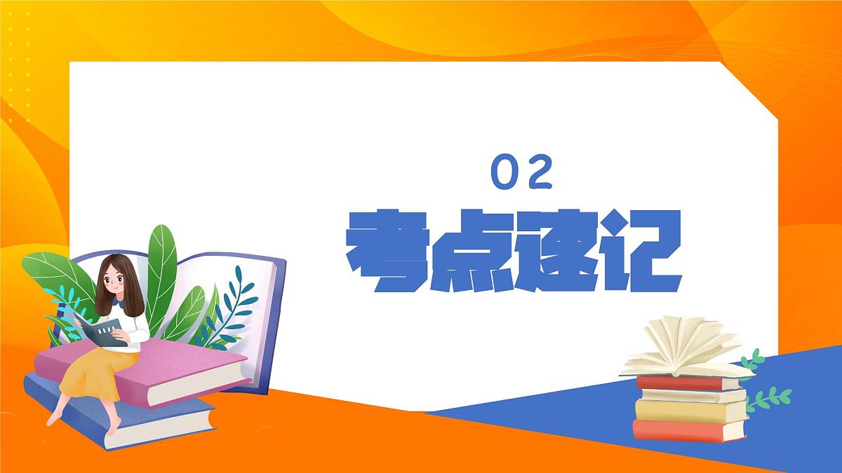 人教版(PEP2024)英语 三下Unit 3 复习课件第7页