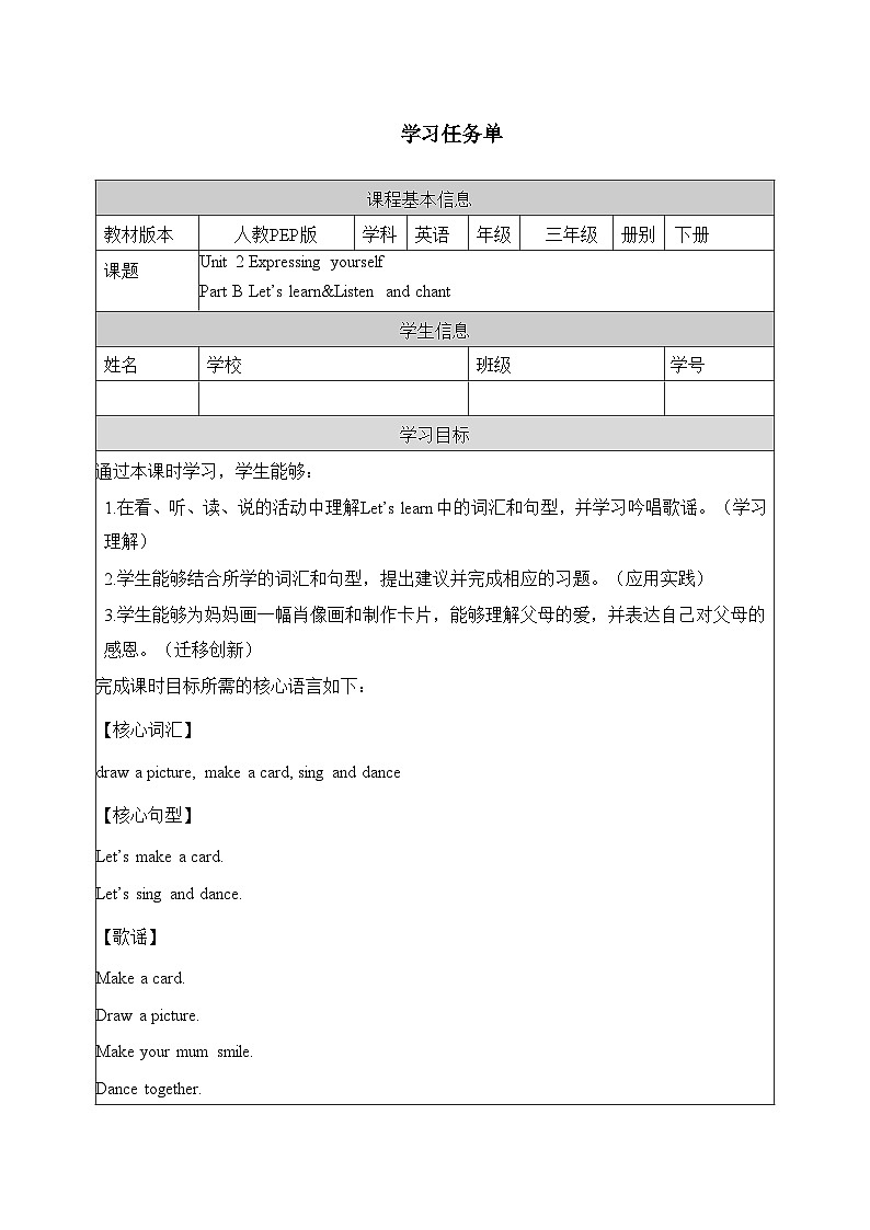 人教版(PEP2024)英語(yǔ) 三下 Unit 2 第5課時(shí) B learn學(xué)習(xí)任務(wù)單第1頁(yè)