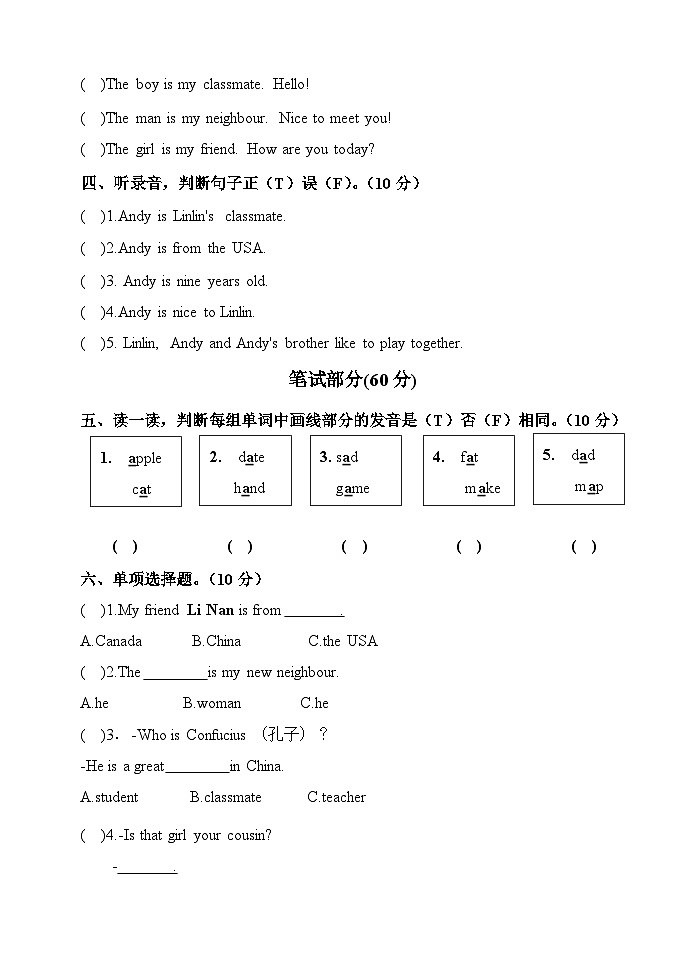 人教版(PEP2024)英語 三下Unit 1 單元A卷 有答案第2頁