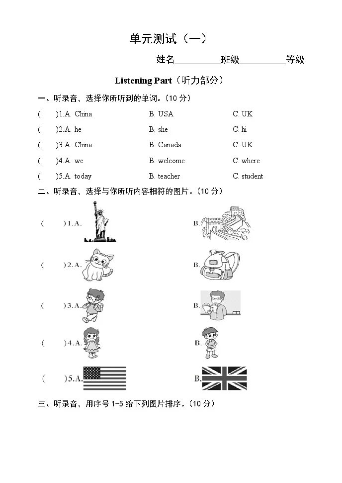 人教版(PEP2024)英语 三下Unit 1 单元检测一 无答案第1页