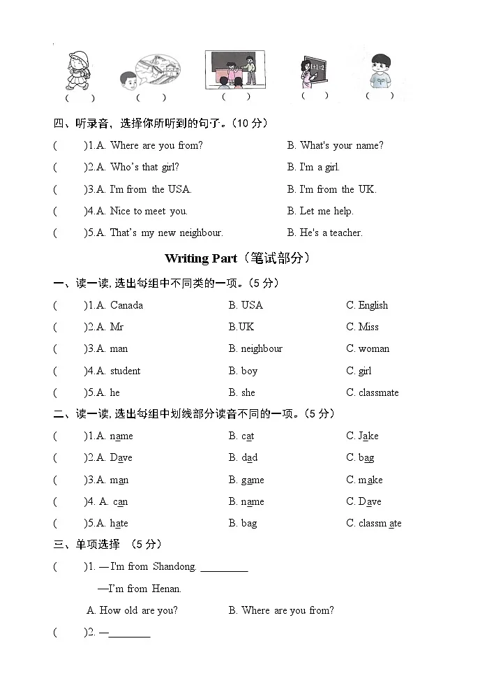 人教版(PEP2024)英语 三下Unit 1 单元检测一 无答案第2页