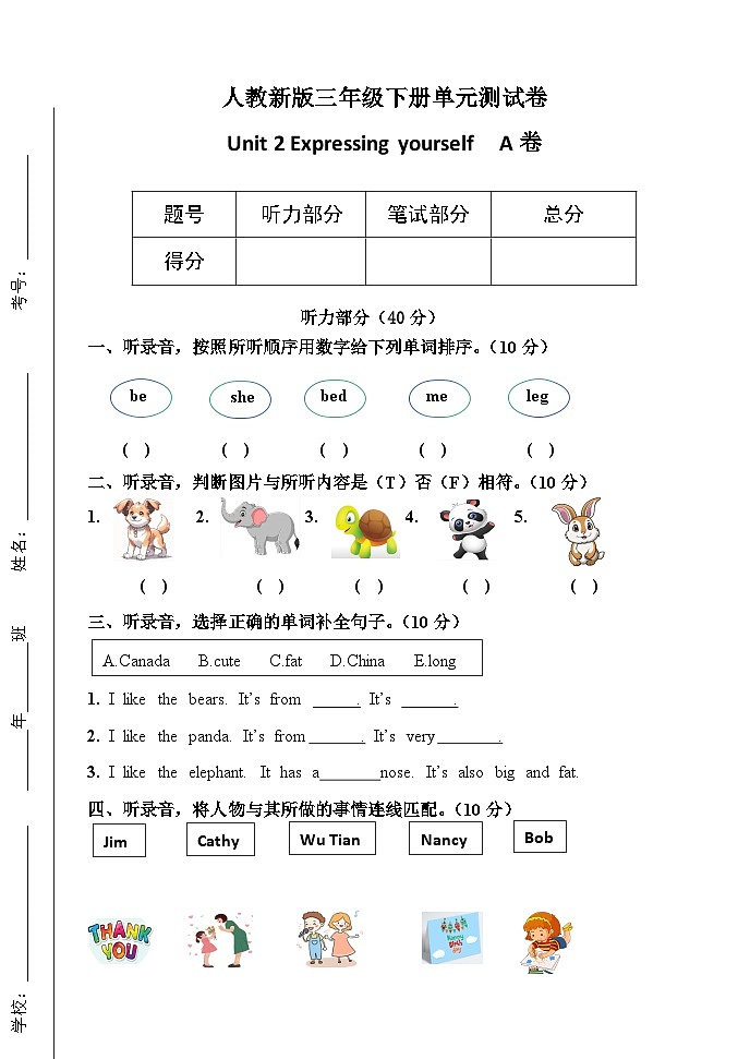 人教版（PEP2024）英語 三下Unit 2 單元A卷第1頁