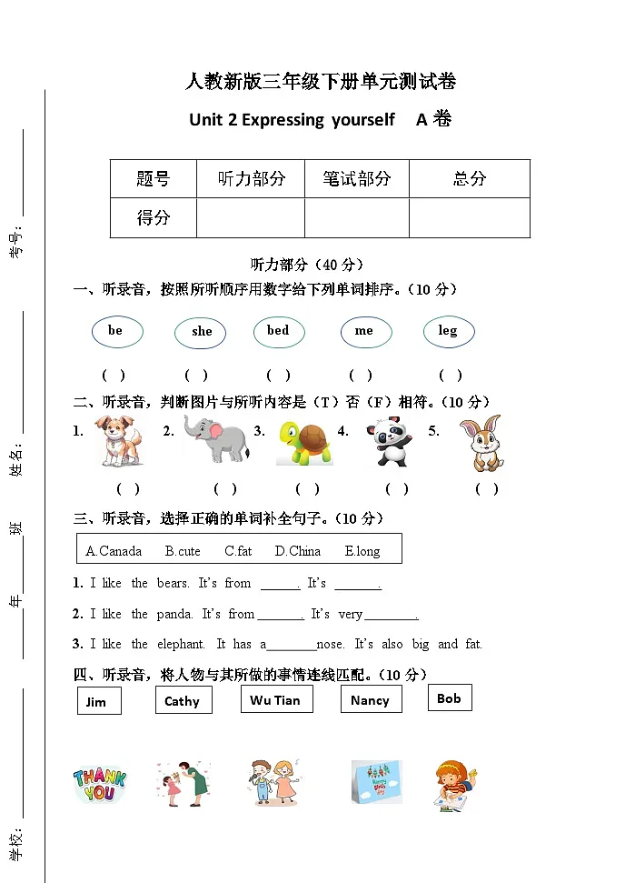 人教版(PEP2024)英语 三下Unit 2 单元A卷第1页