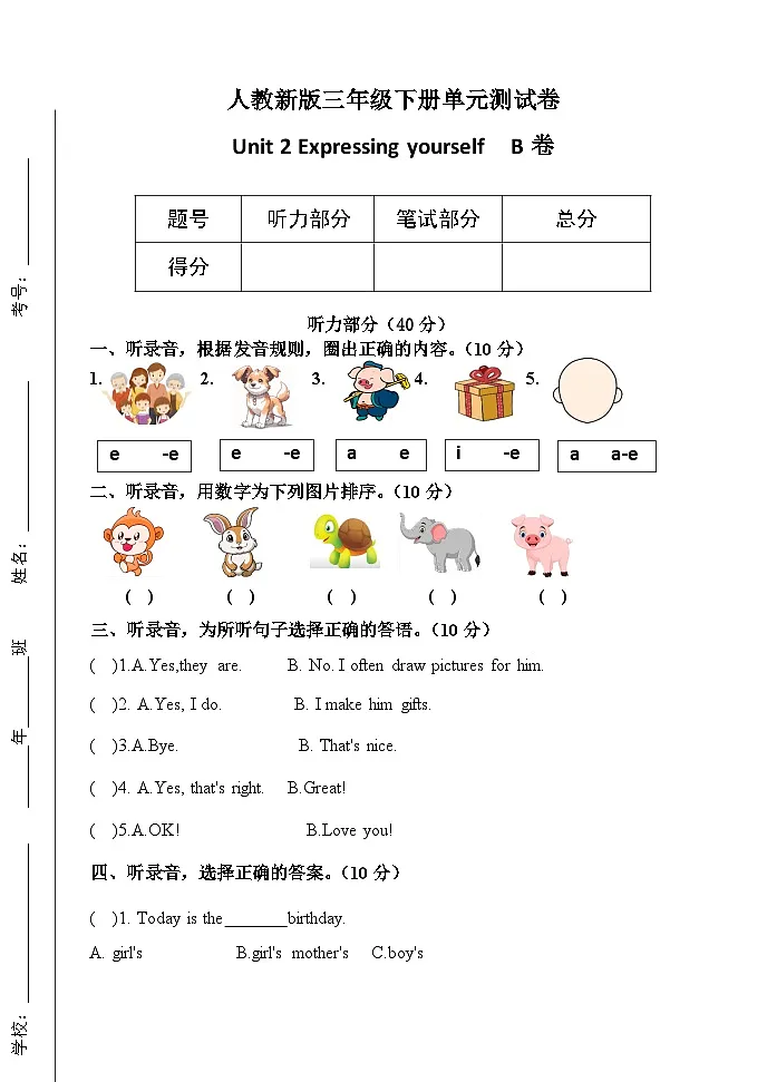 人教版(PEP2024)英语 三下Unit 2 单元B卷第1页