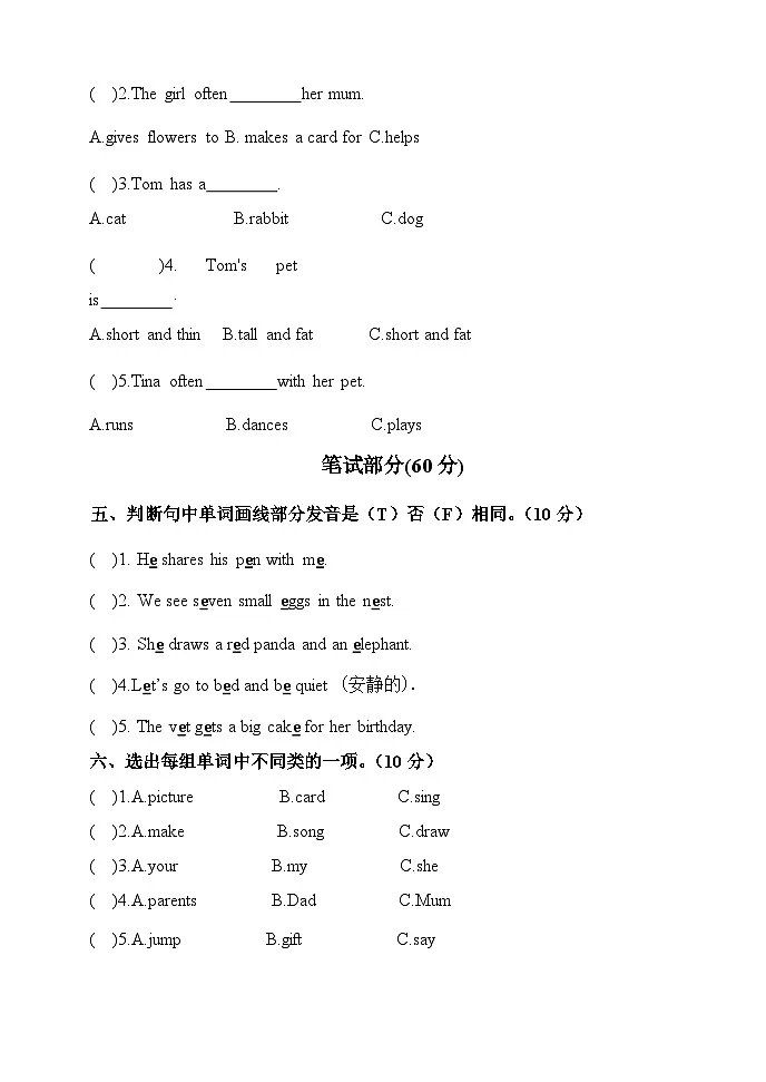 人教版(PEP2024)英语 三下Unit 2 单元B卷第2页