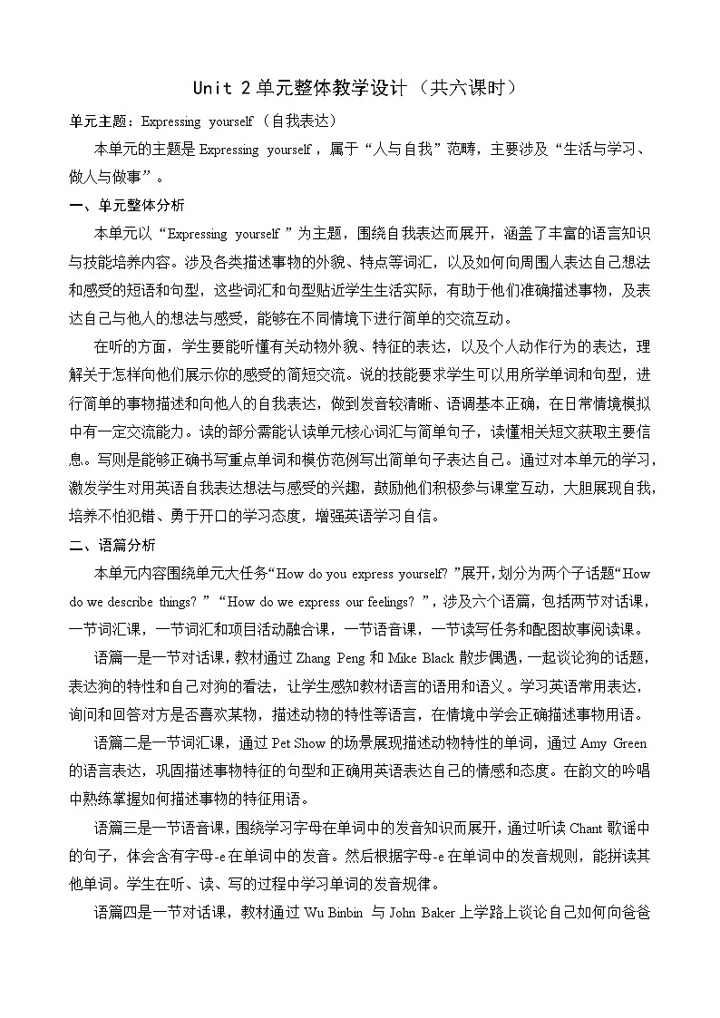 人教版(PEP2024)英语 三下Unit 2 单元整体 教学设计第1页