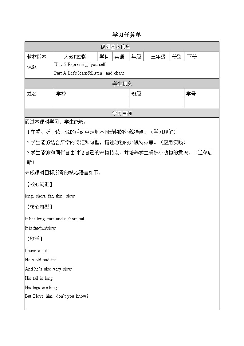 人教版（PEP2024）英語(yǔ) 三下Unit 2 第2課時(shí) A learn學(xué)習(xí)任務(wù)單第1頁(yè)