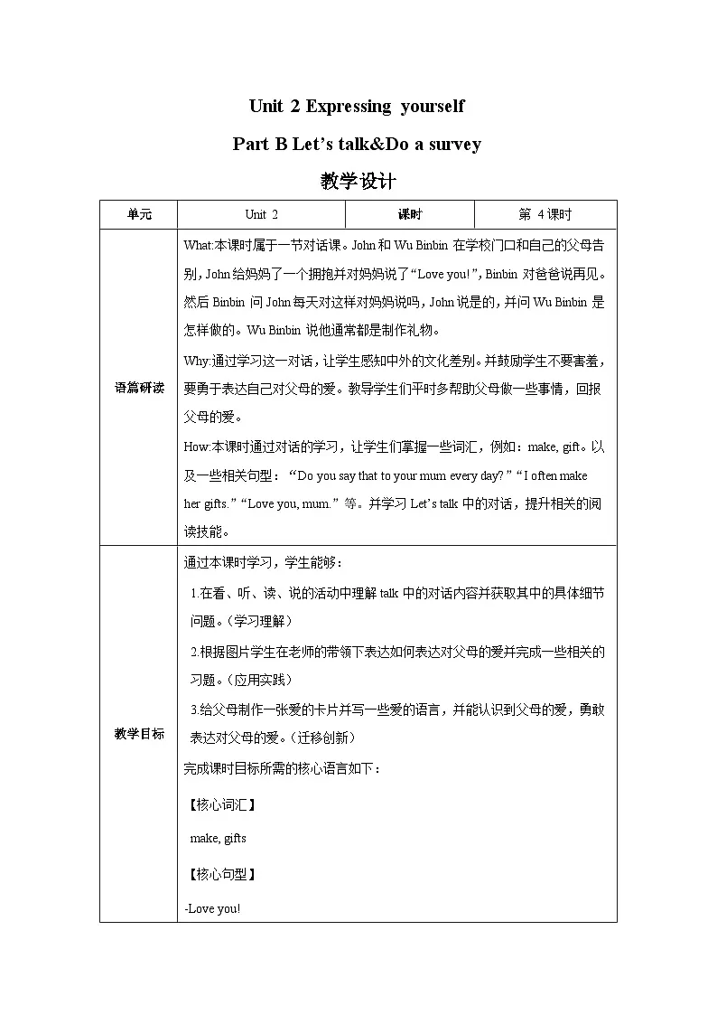 人教版(PEP2024)英语 三下Unit 2 第4课时 B talk教学设计第1页