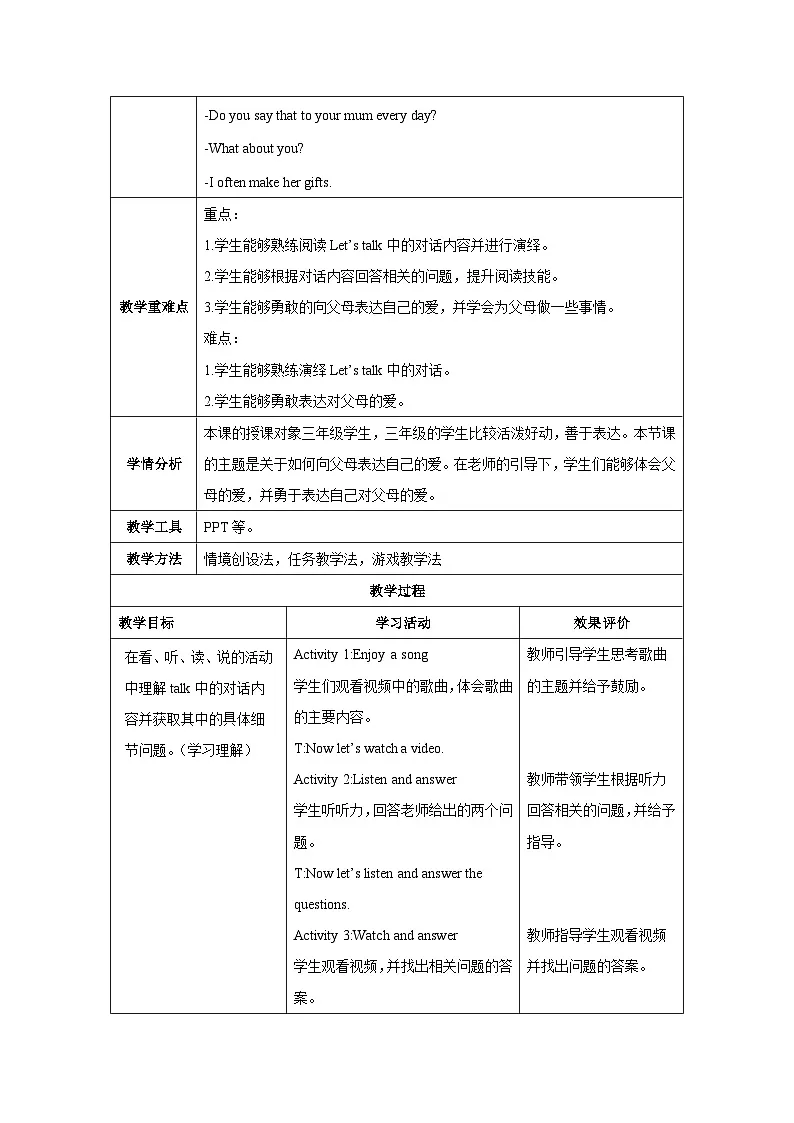 人教版(PEP2024)英语 三下Unit 2 第4课时 B talk教学设计第2页
