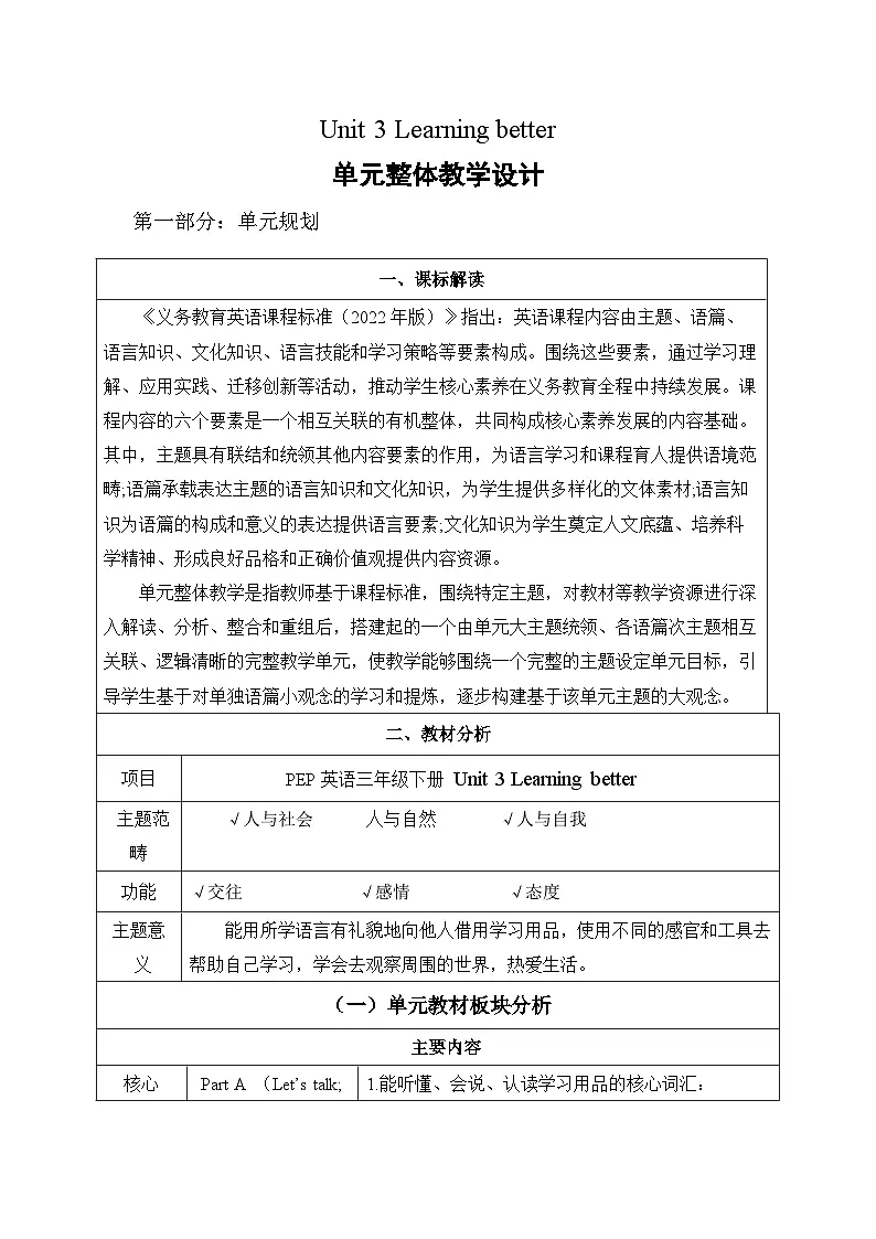 人教版(PEP2024)英语 三下Unit 3 大单元教学设计第1页