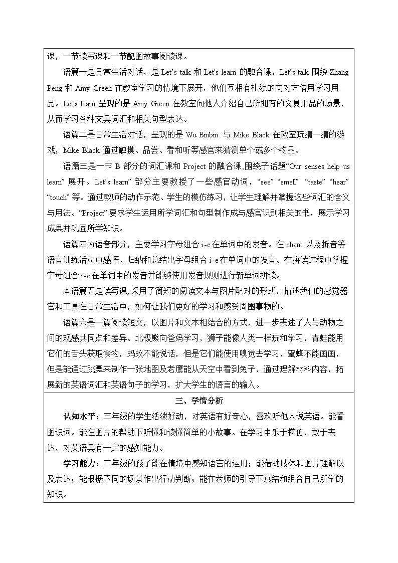 人教版(PEP2024)英语 三下Unit 3 大单元教学设计第3页