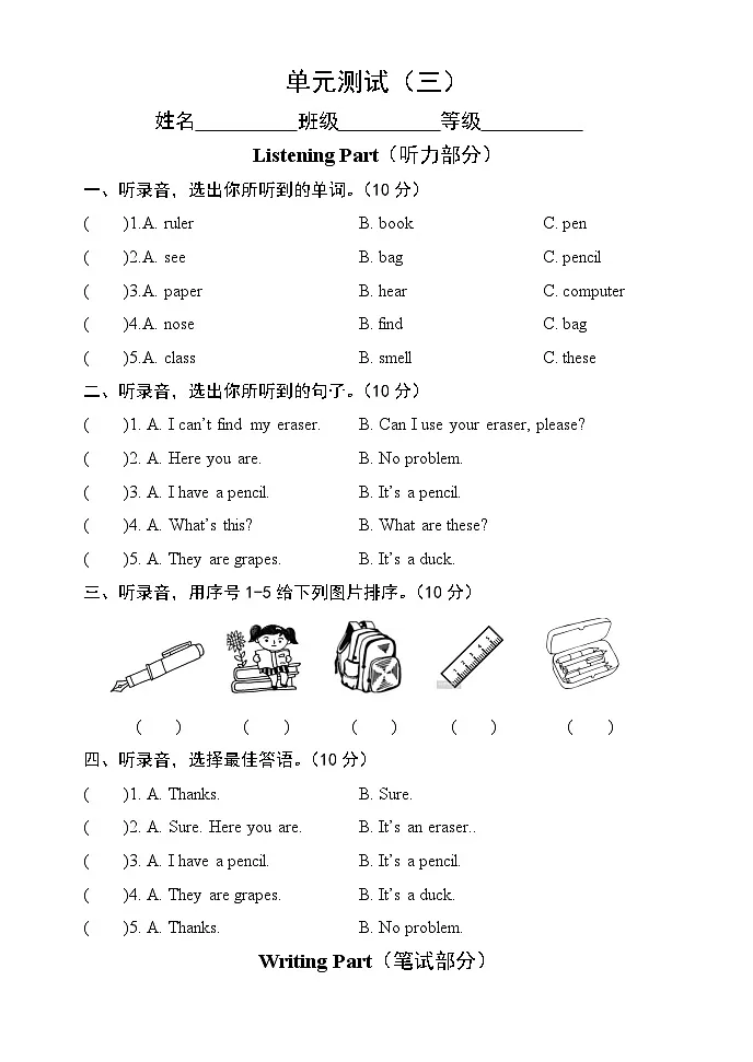 人教版(PEP2024)英语 三下Unit 3 单元检测三 无答案第1页