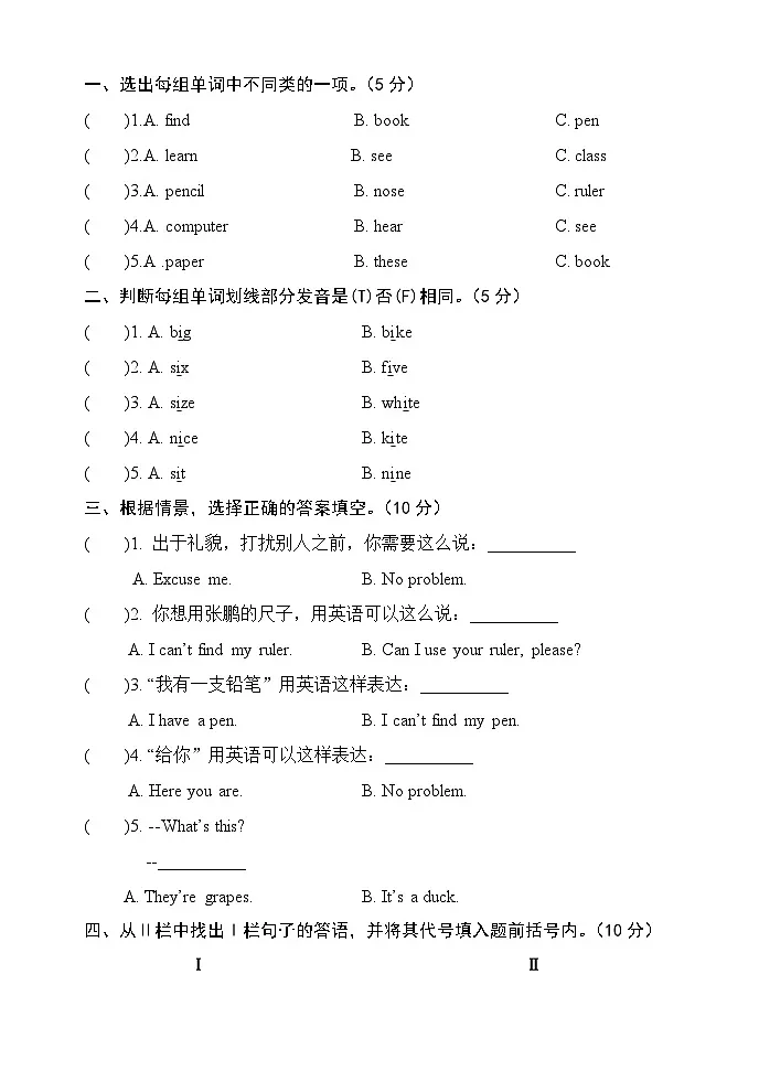 人教版(PEP2024)英语 三下Unit 3 单元检测三 无答案第2页