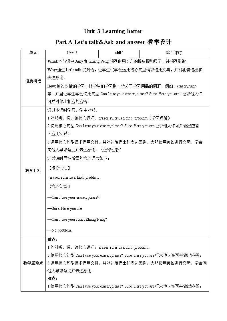 人教版(PEP2024)英语 三下Unit 3 第1课时 A talk教学设计第1页