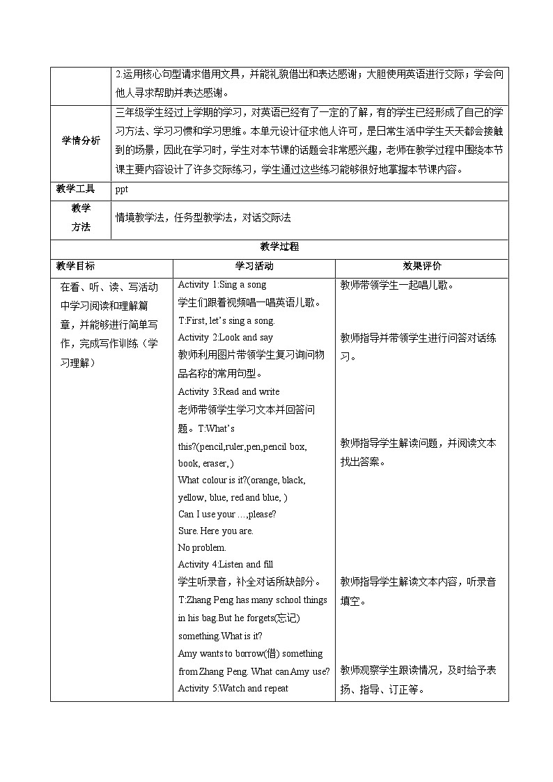 人教版(PEP2024)英语 三下Unit 3 第1课时 A talk教学设计第2页