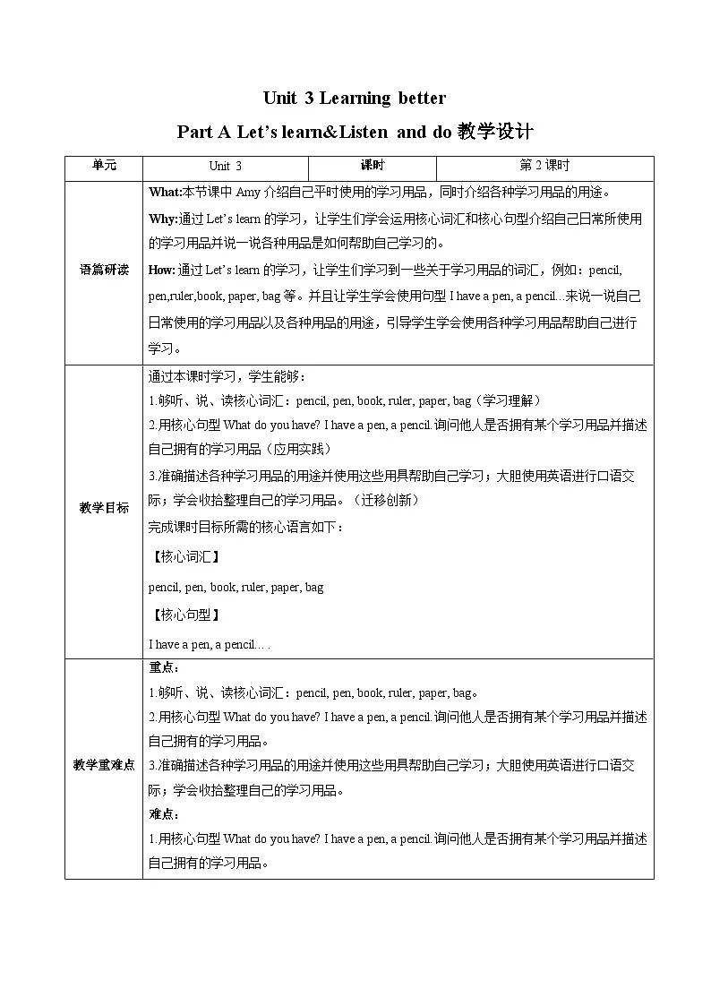 人教版(PEP2024)英语 三下Unit 3 第2课时 A learn教学设计第1页