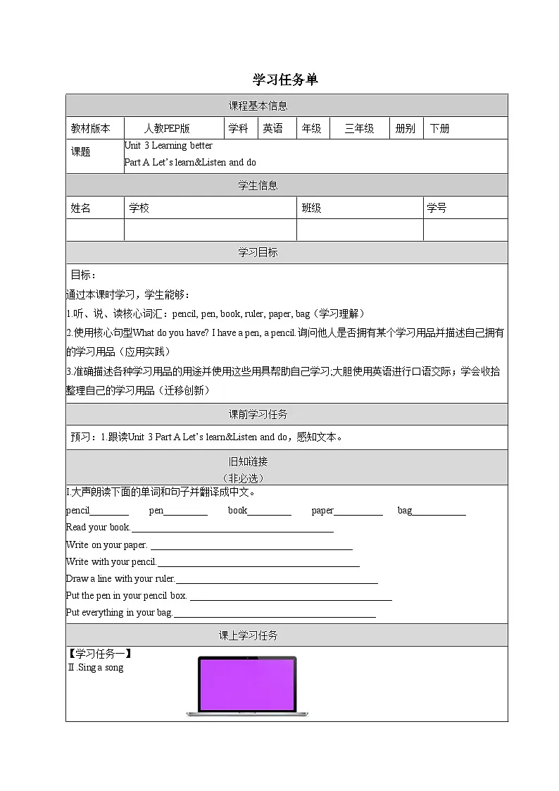 人教版(PEP2024)英语 三下Unit 3 第2课时 A learn学习任务单第1页