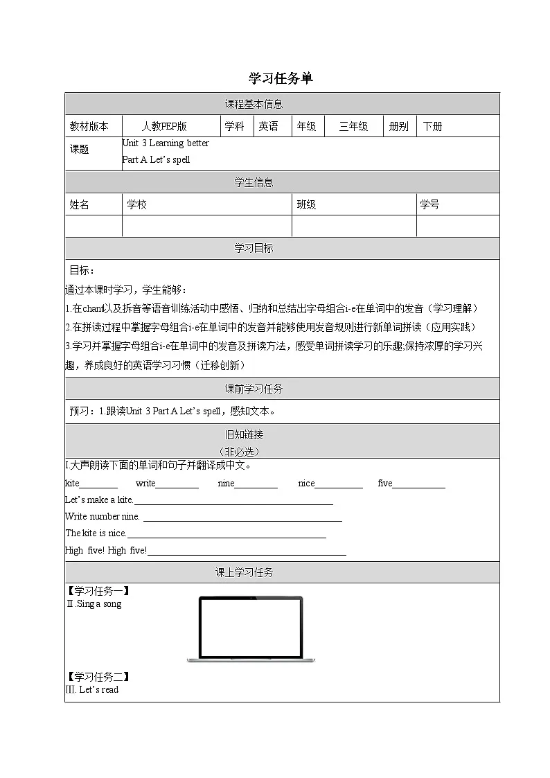 人教版(PEP2024)英语 三下Unit 3 第3课时 A spell学习任务单第1页