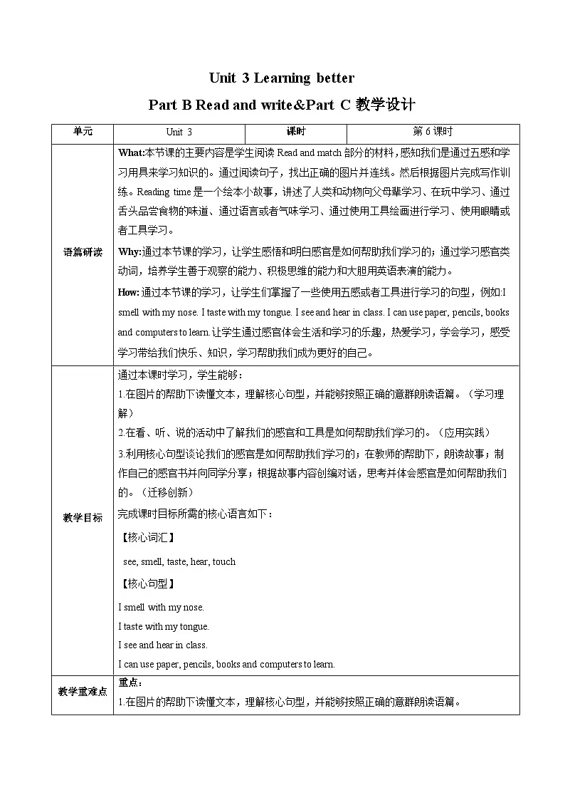 人教版(PEP2024)英语 三下Unit 3 第6课时 B Read and write C Reading教学设计第1页