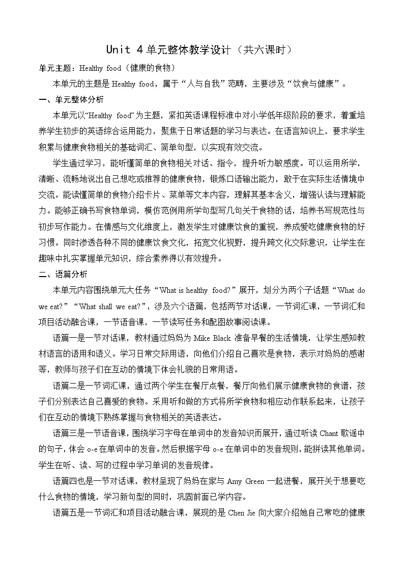 人教版(PEP2024)英语 三下Unit 4 单元整体教学设计第1页