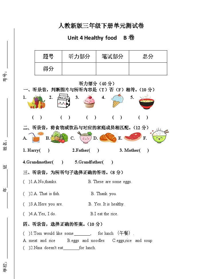 人教版(PEP2024)英语 三下Unit 4 单元检测B卷第1页