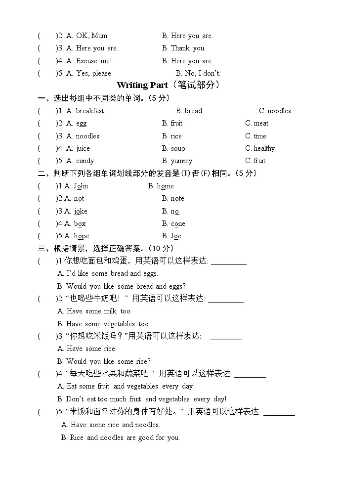 人教版(PEP2024)英语 三下Unit 4 单元检测四 无答案第2页