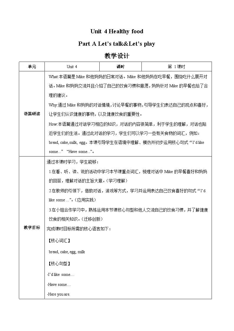 人教版(PEP2024)英语 三下Unit 4 第1课时 A talk教学设计第1页