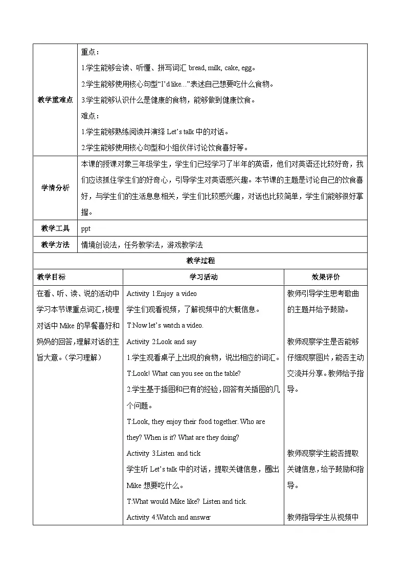 人教版(PEP2024)英语 三下Unit 4 第1课时 A talk教学设计第2页