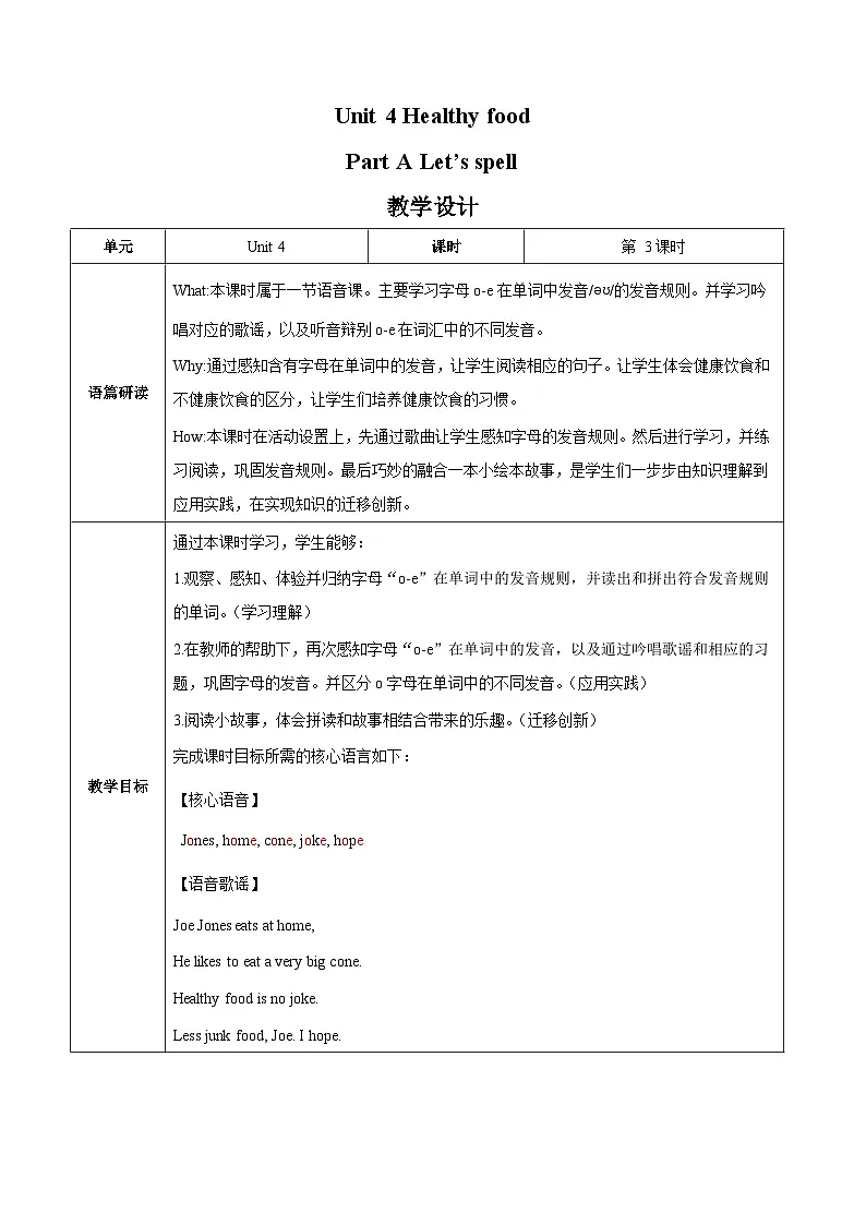 人教版(PEP2024)英语 三下Unit 4 第3课时 A spell教学设计第1页