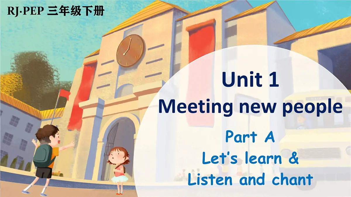 Unit 1 Part A 第2课时第1页
