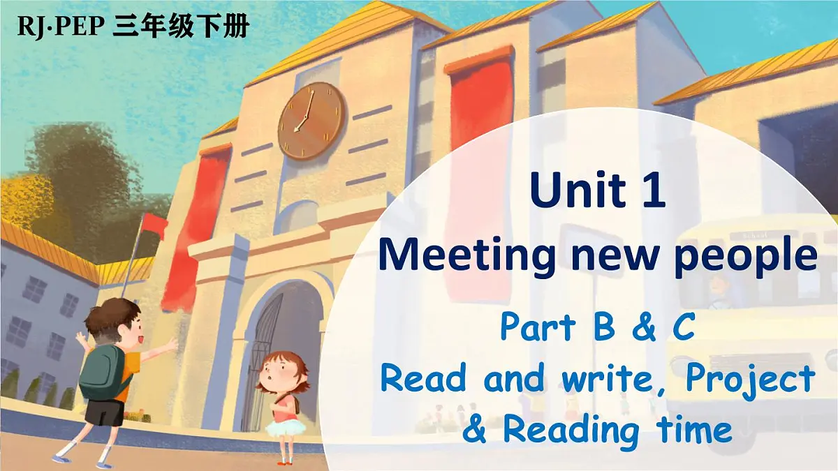 Unit 1 Part B&C 第6课时第1页