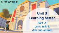 小学人教版PEP（2024）Unit 3 Learning better教课课件ppt